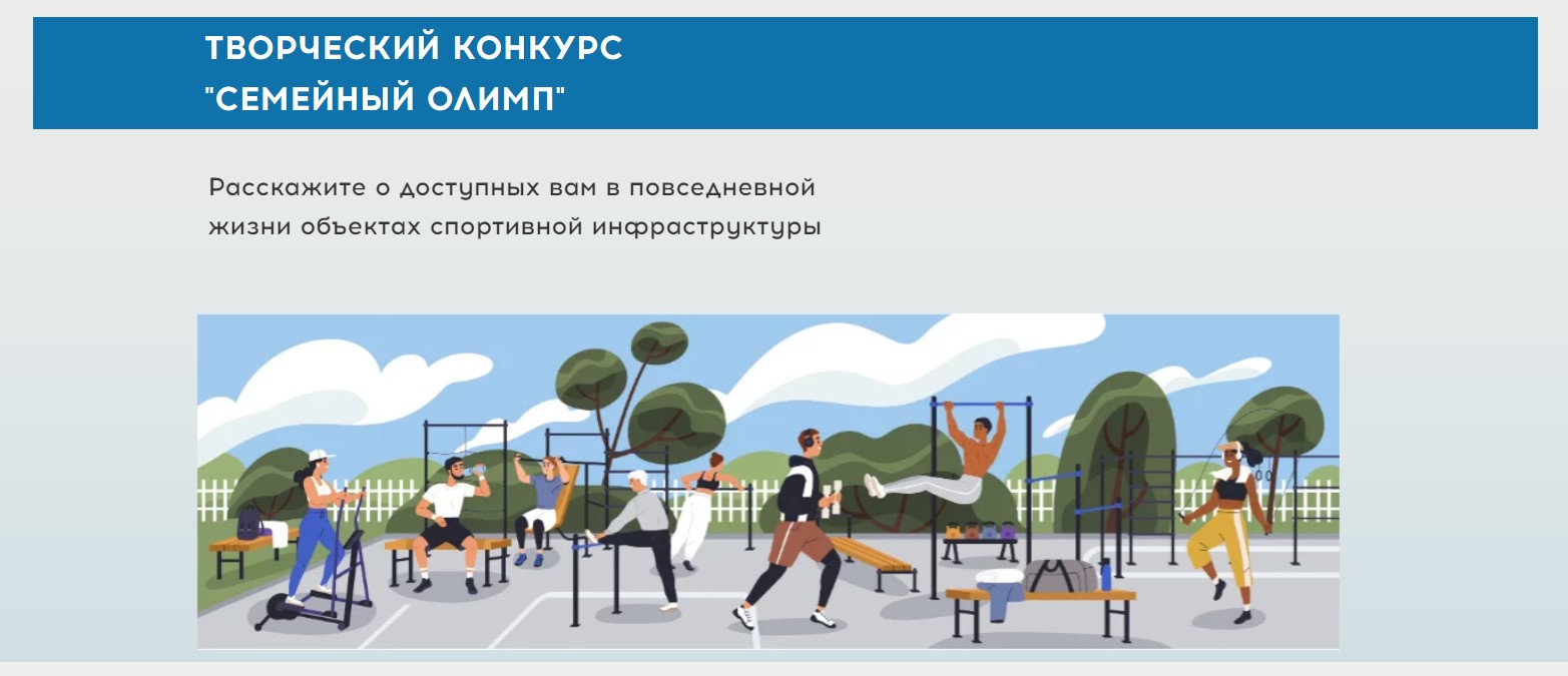 ТВОРЧЕСКИЙ КОНКУРС "СЕМЕЙНЫЙ ОЛИМП"