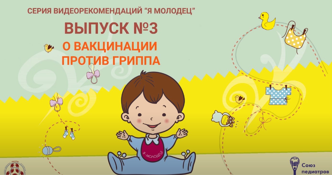 Вакцинопрофилактика и эпидемия!